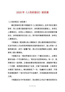 2025年《人性的弱點》讀后感