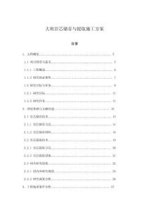 大壩巖芯儲存與提取施工方案