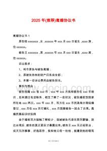 2025年(推薦)離婚協議書