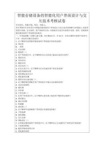 智能存儲設備的智能化用戶界面設計與交互技術考核試卷