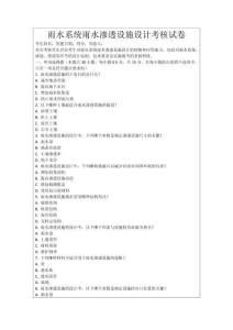 雨水系統雨水滲透設施設計考核試卷