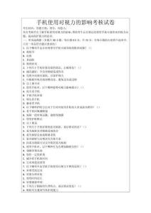 手機(jī)使用對(duì)視力的影響考核試卷