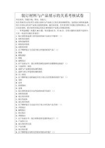 裝訂材料與產(chǎn)品展示的關(guān)系考核試卷
