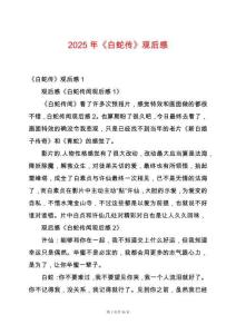 2025年《白蛇傳》觀后感