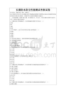 長期防水防塵性能測試考核試卷