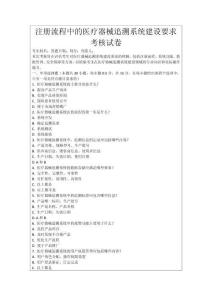 注冊流程中的醫(yī)療器械追溯系統(tǒng)建設(shè)要求考核試卷
