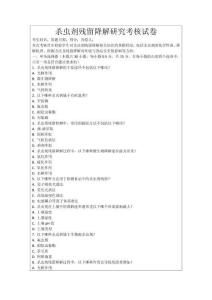 殺蟲劑殘留降解研究考核試卷