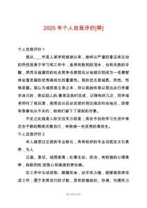 2025年個(gè)人自我評價(jià)[薦]