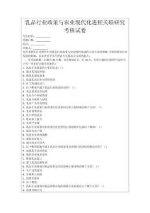 乳品行業政策與農業現代化進程關聯研究考核試卷