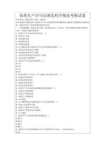 農(nóng)藥生產(chǎn)許可證頒發(fā)程序規(guī)范考核試卷