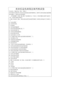 農業信息化政策法規考核試卷