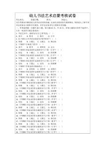 幼兒書法藝術(shù)啟蒙考核試卷