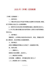 2025年《豐碑》優秀教案