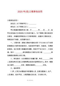 2025年(優(yōu))工程承包合同