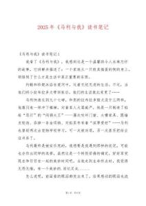 2025年《馬利與我》讀書筆記