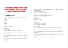 2025四川雅安文投中醫藥大健康產業發展有限公司招聘綜合（黨群）部門負責人1人筆試歷年參考題庫附帶答案詳解版