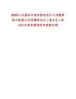 2025山東滕州市城市國(guó)有資產(chǎn)公司暨聚智大數(shù)據(jù)公司招聘考試總（第2號(hào)）筆試歷年參考題庫(kù)附帶答案詳解