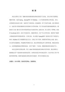 基于SSM框架的游戲資訊網站的設計與實現