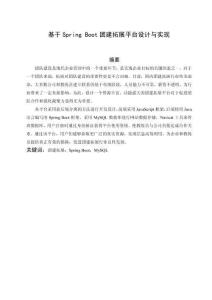 基于Spring Boot團(tuán)建拓展平臺(tái)設(shè)計(jì)與實(shí)現(xiàn)