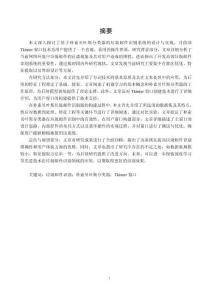 基于Python的垃圾郵件分類系統(tǒng)