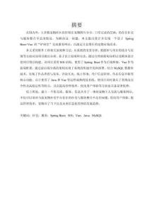 基于Spring Boot Vue的“鏟屎官”交流服務(wù)網(wǎng)站設(shè)計(jì)與實(shí)現(xiàn)