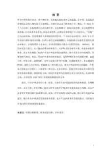 基于哈佛分析框架的瀘州老窖財務(wù)分析