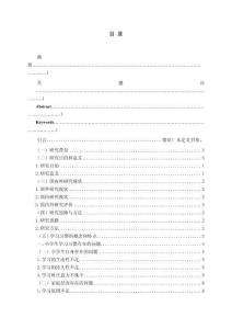 基于家校共育的視角小學(xué)生良好學(xué)習(xí)習(xí)慣的培養(yǎng)研究