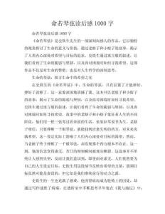 【命若琴弦讀后感1000字】命若琴弦讀后感1500字(共5頁)