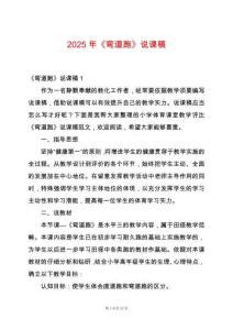 2025年《彎道跑》說(shuō)課稿
