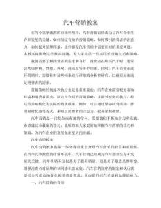 汽車營銷教案