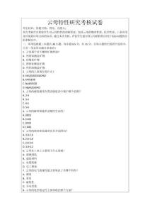 云母特性研究考核試卷