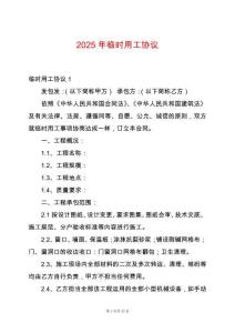 2025年臨時用工協議