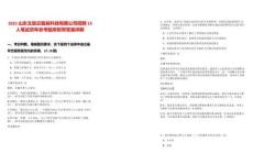 2025山東文旅云智能科技有限公司招聘19人筆試歷年參考題庫附帶答案詳解