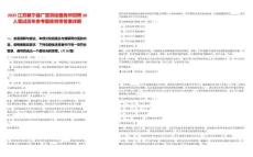 2025江蘇睢寧縣廣廈測繪服務所招聘20人筆試歷年參考題庫附帶答案詳解