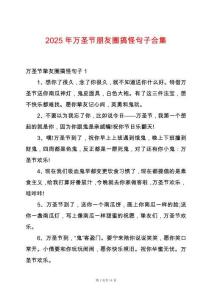 2025年萬圣節朋友圈搞怪句子合集