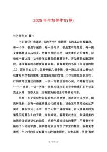 2025年與為伴作文(薦)