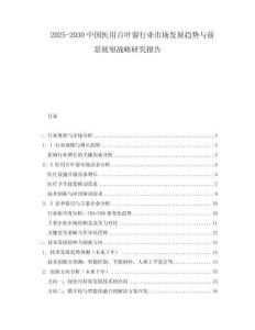 2025-2030中國醫用百葉窗行業市場發展趨勢與前景展望戰略研究報告
