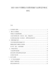 2025-2030中國糖衣片消費者偏好與品牌競爭格局研究