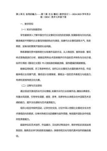 第三單元 妝飾的魅力 第7課 仕女簪花（教學設計）蘇少版2025初中美術七年級下冊