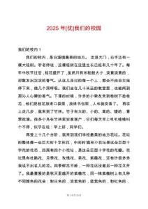 2025年[優(yōu)]我們的校園