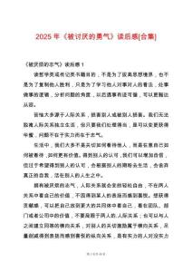 2025年《被討厭的勇氣》讀后感[合集]