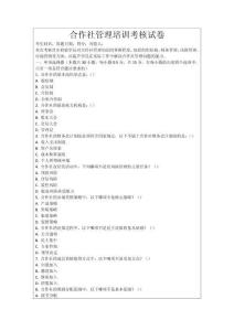 合作社管理培訓(xùn)考核試卷