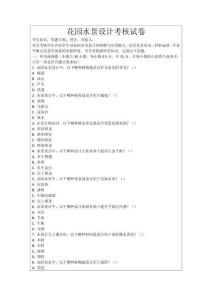 花園水景設計考核試卷