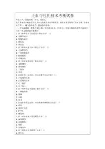 止血與包扎技術考核試卷