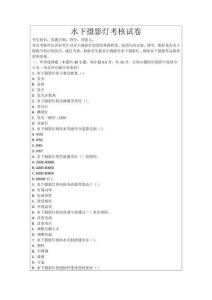 水下攝影燈考核試卷
