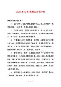 2025年[必備]幽默的自我介紹