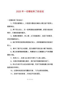 2025年一切都結束了的說說