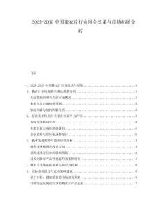 2025-2030中國糖衣片行業(yè)展會(huì)效果與市場(chǎng)拓展分析