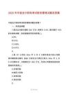 2025年中級(jí)會(huì)計(jì)職稱考試財(cái)務(wù)管理試題及答案