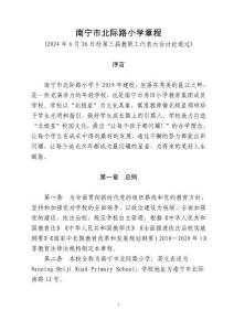 南宁市北际路小学章程